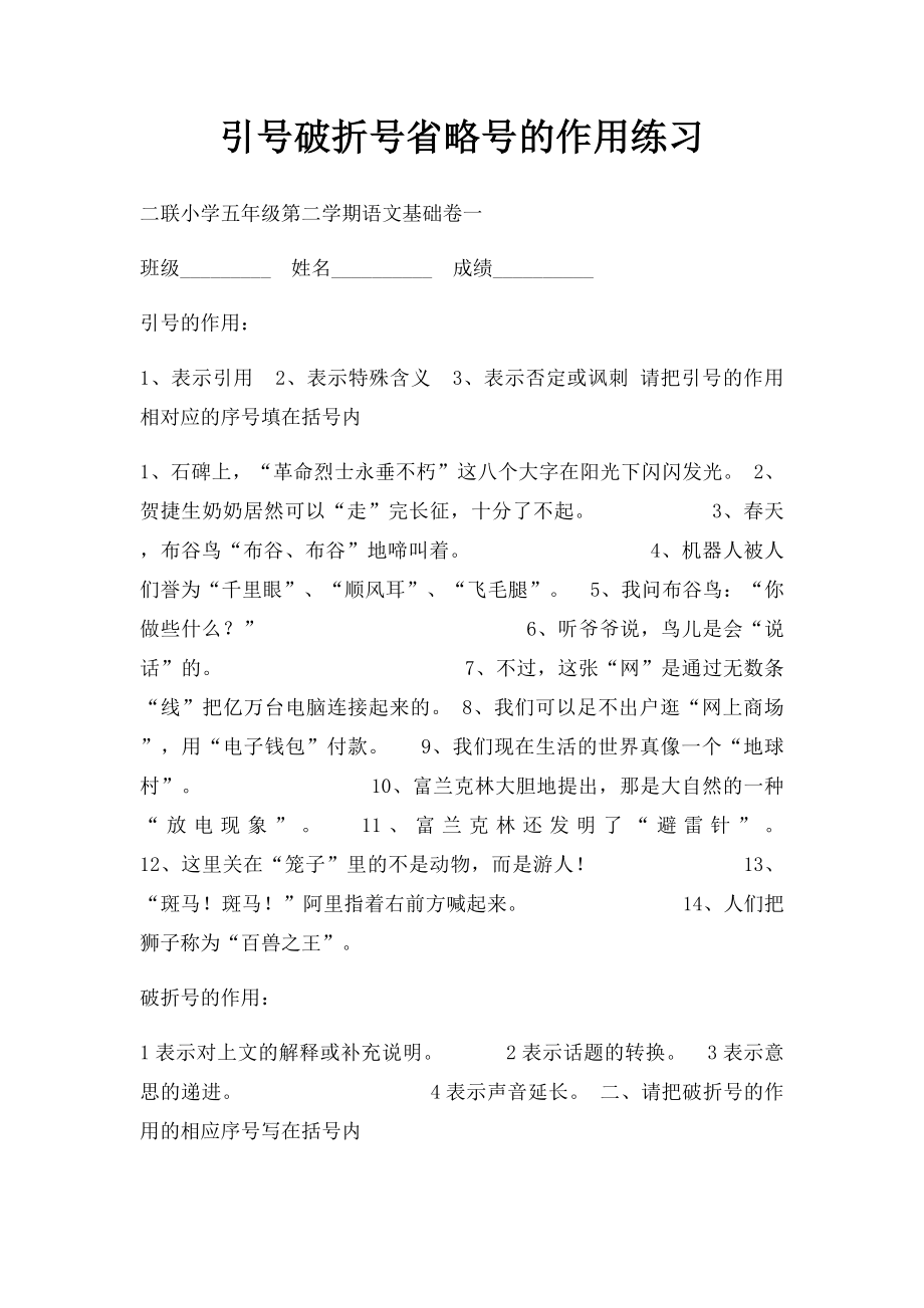 引号破折号省略号的作用练习.docx_第1页