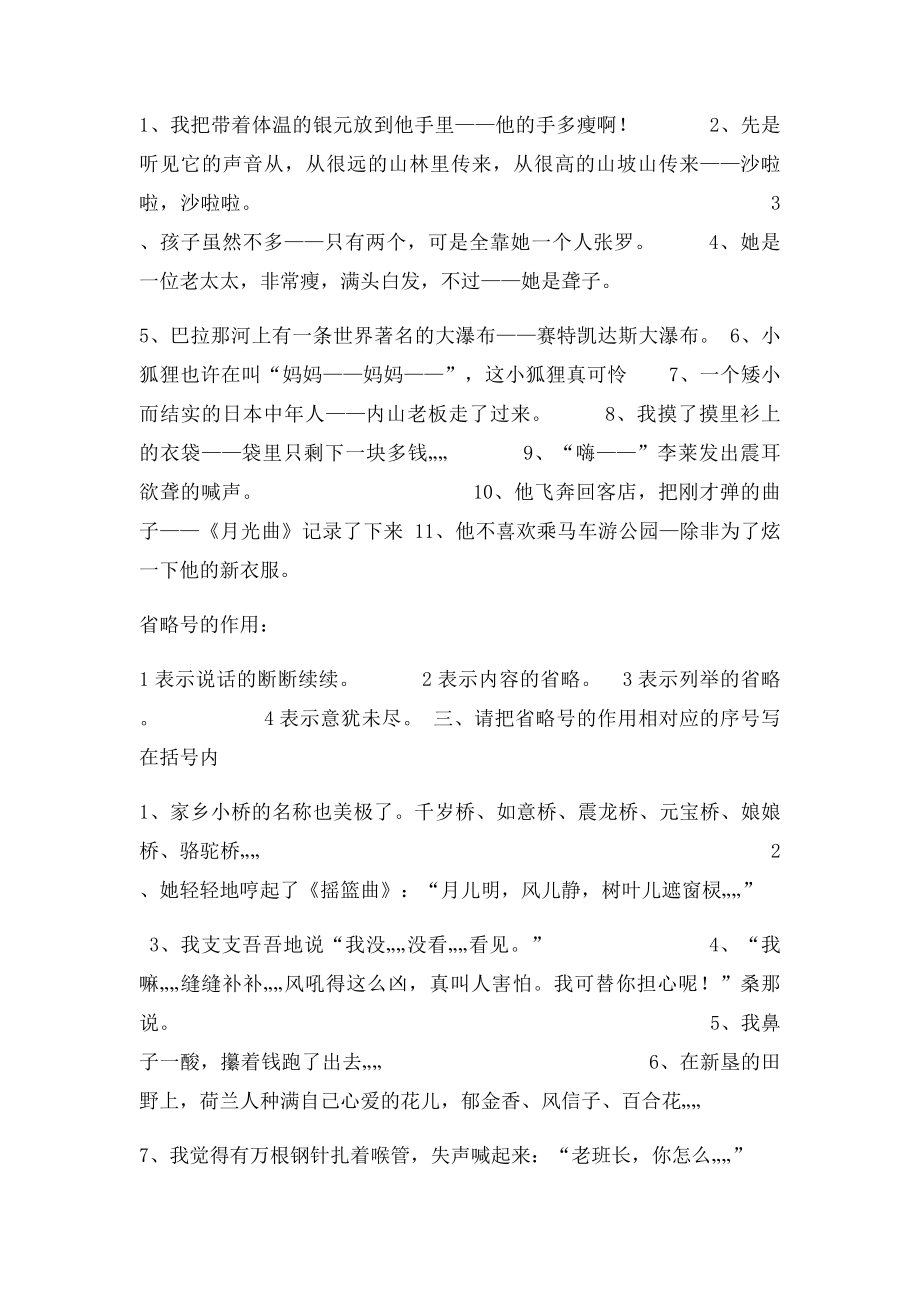 引号破折号省略号的作用练习.docx_第2页