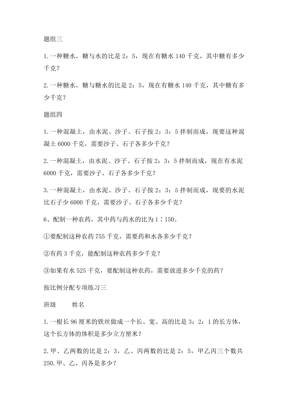 按比例分配练习题专项练习.docx_第2页