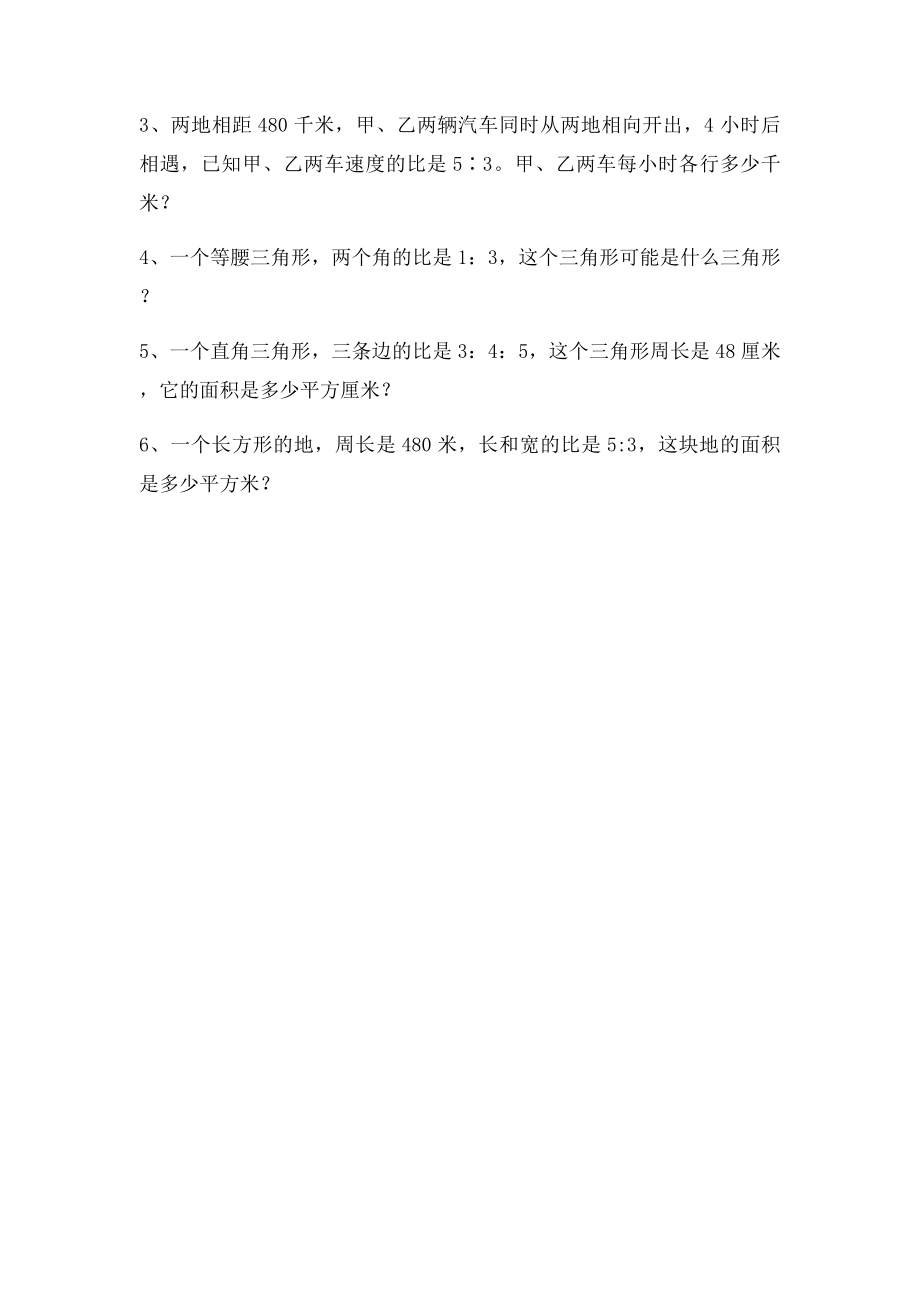 按比例分配练习题专项练习.docx_第3页