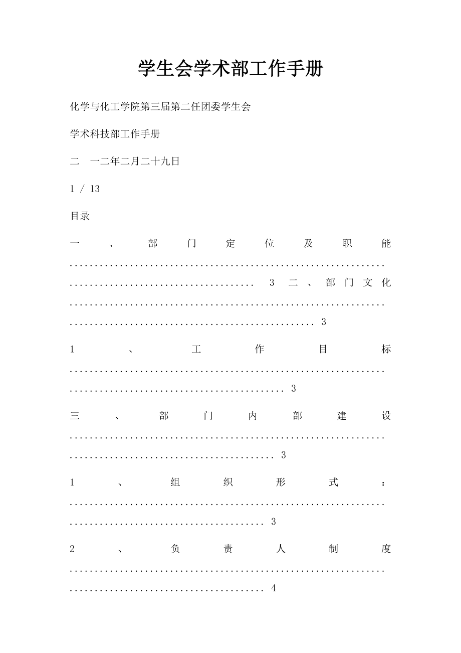 学生会学术部工作手册.docx_第1页