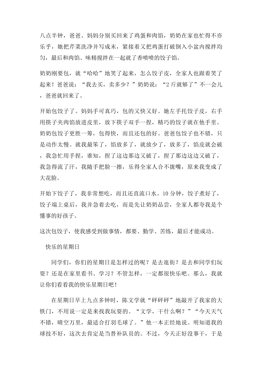 快乐的六(1).docx_第2页