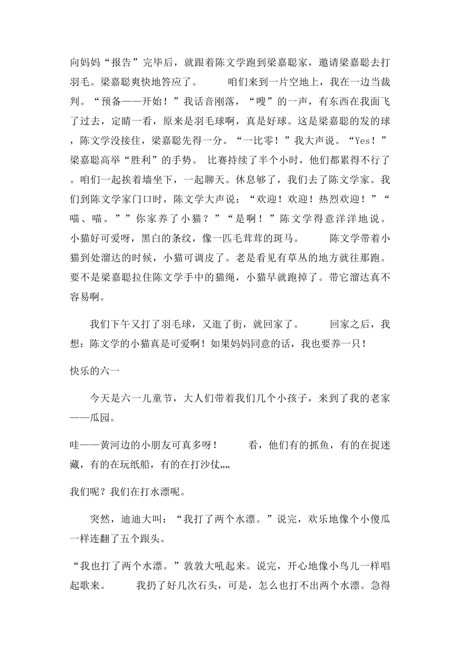 快乐的六(1).docx_第3页