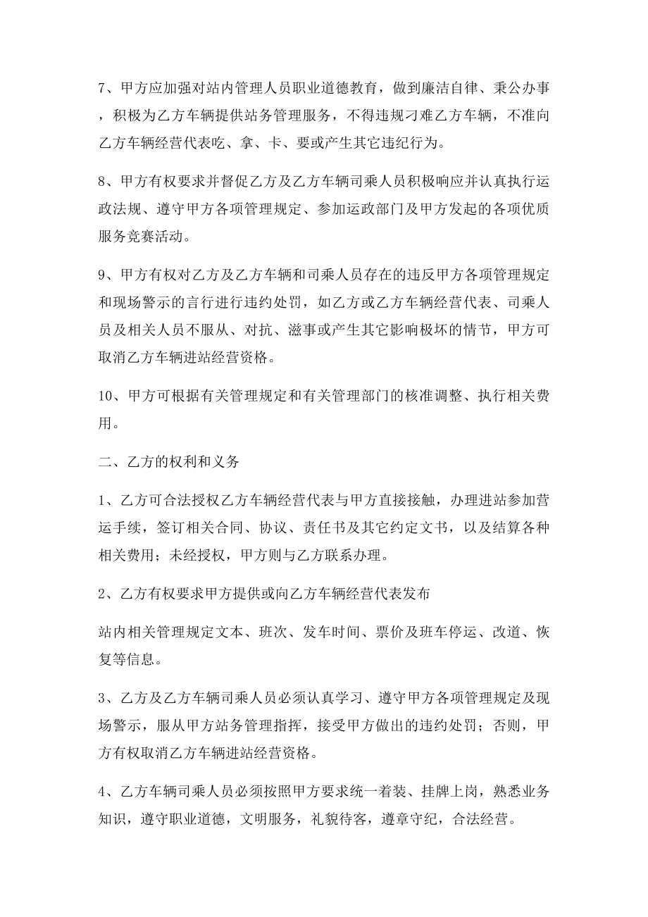 客运汽车站进站营运协议书.docx_第2页