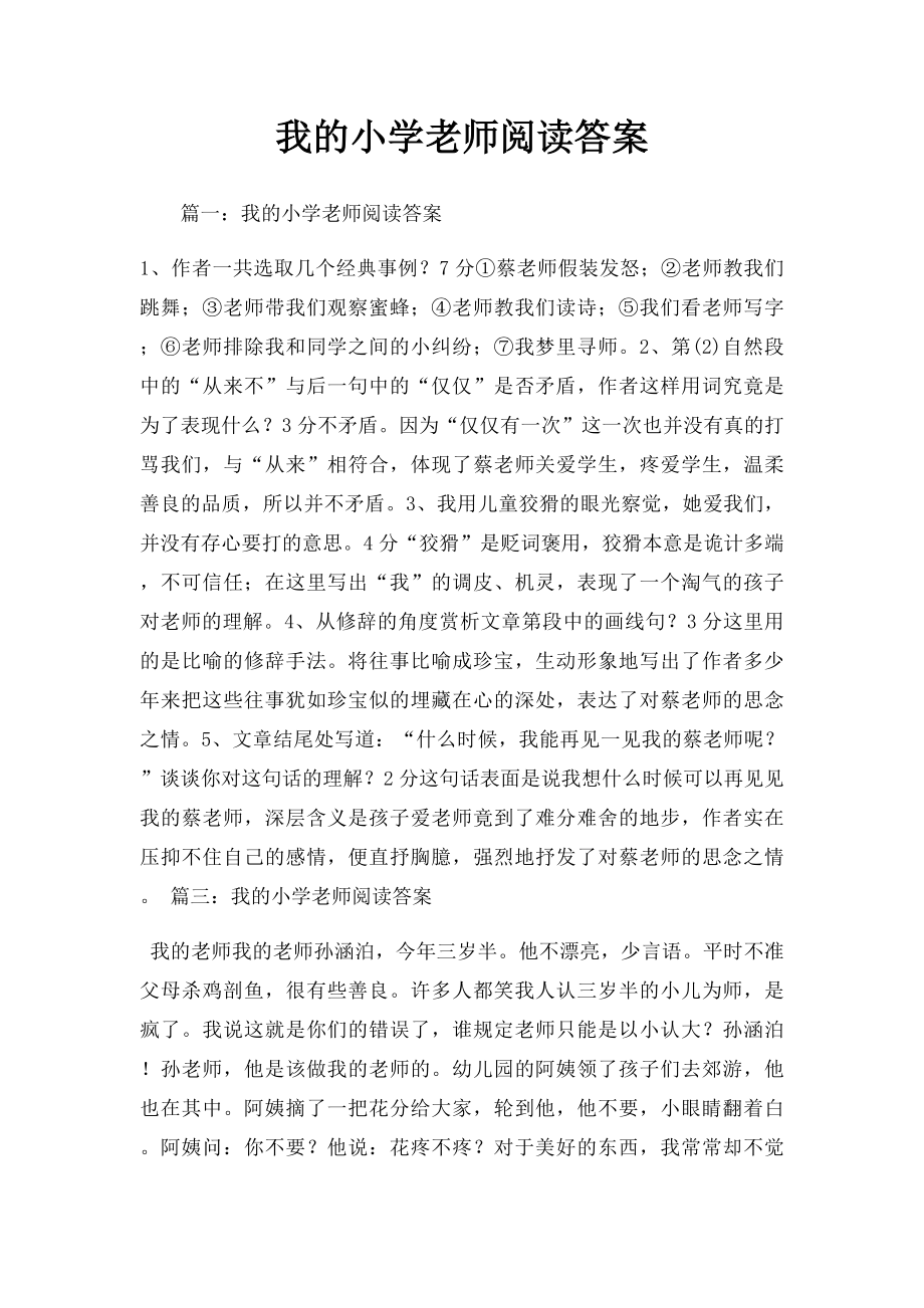 我的小学老师阅读答案.docx_第1页