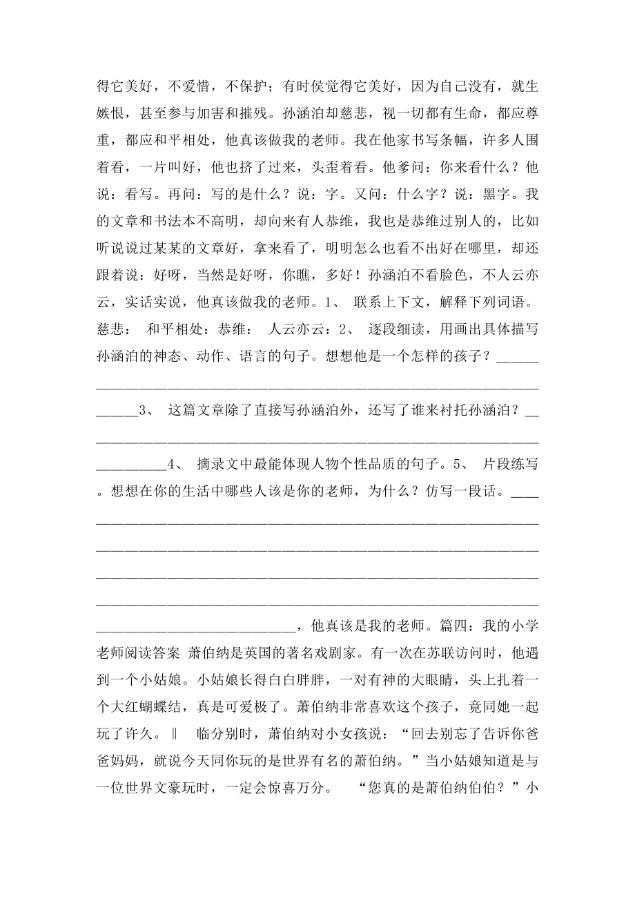 我的小学老师阅读答案.docx_第2页