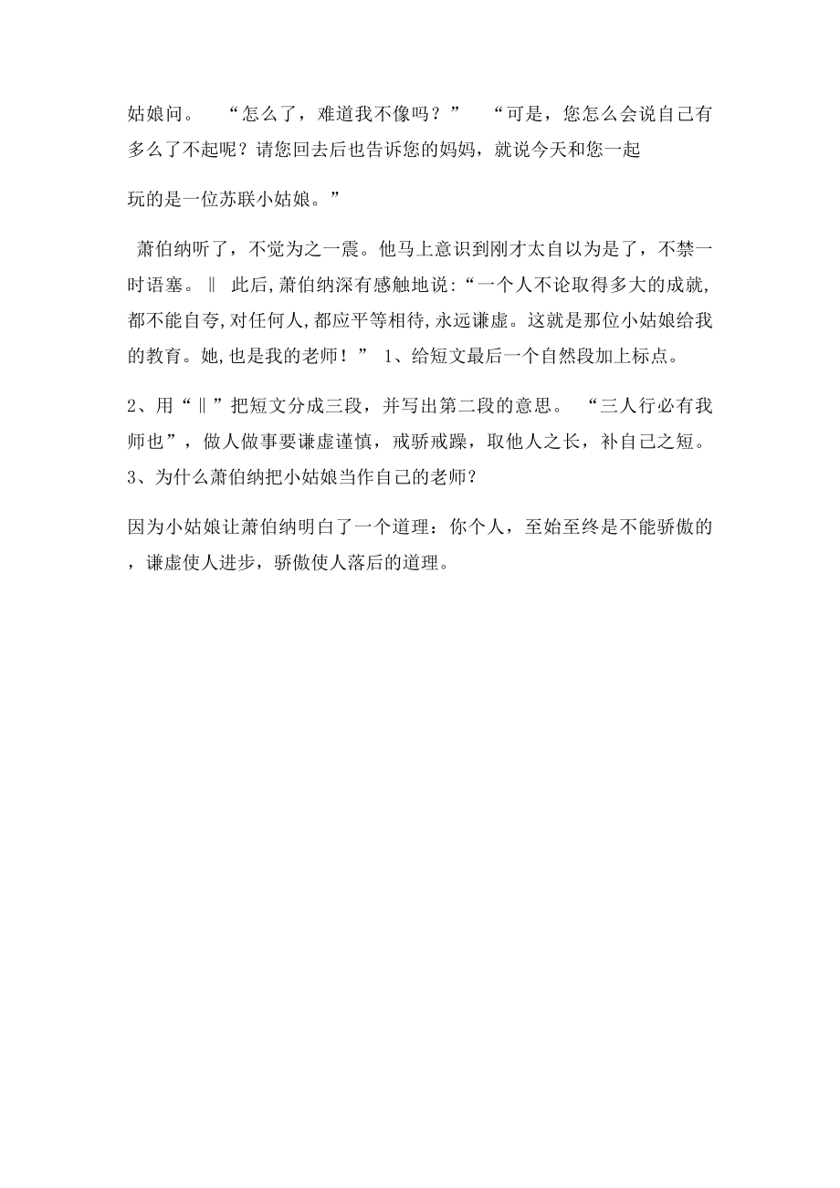 我的小学老师阅读答案.docx_第3页