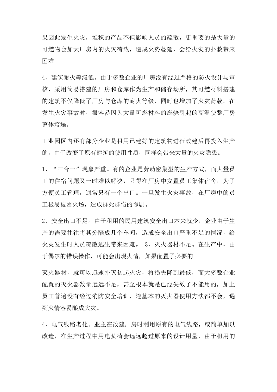 开发区工业园区消防安全存在的问题及对策.docx_第3页