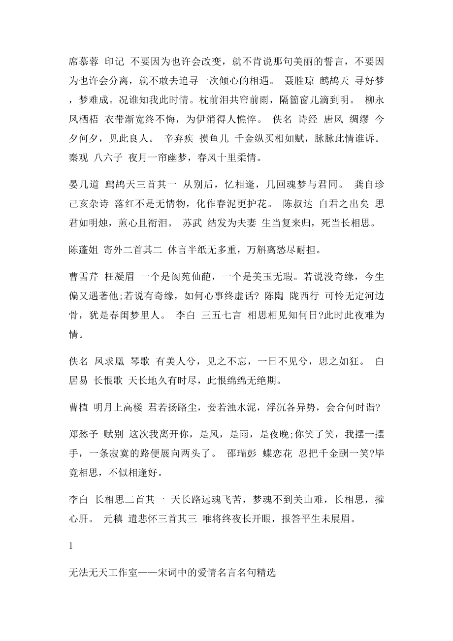 宋词中的爱情名言名句.docx_第2页