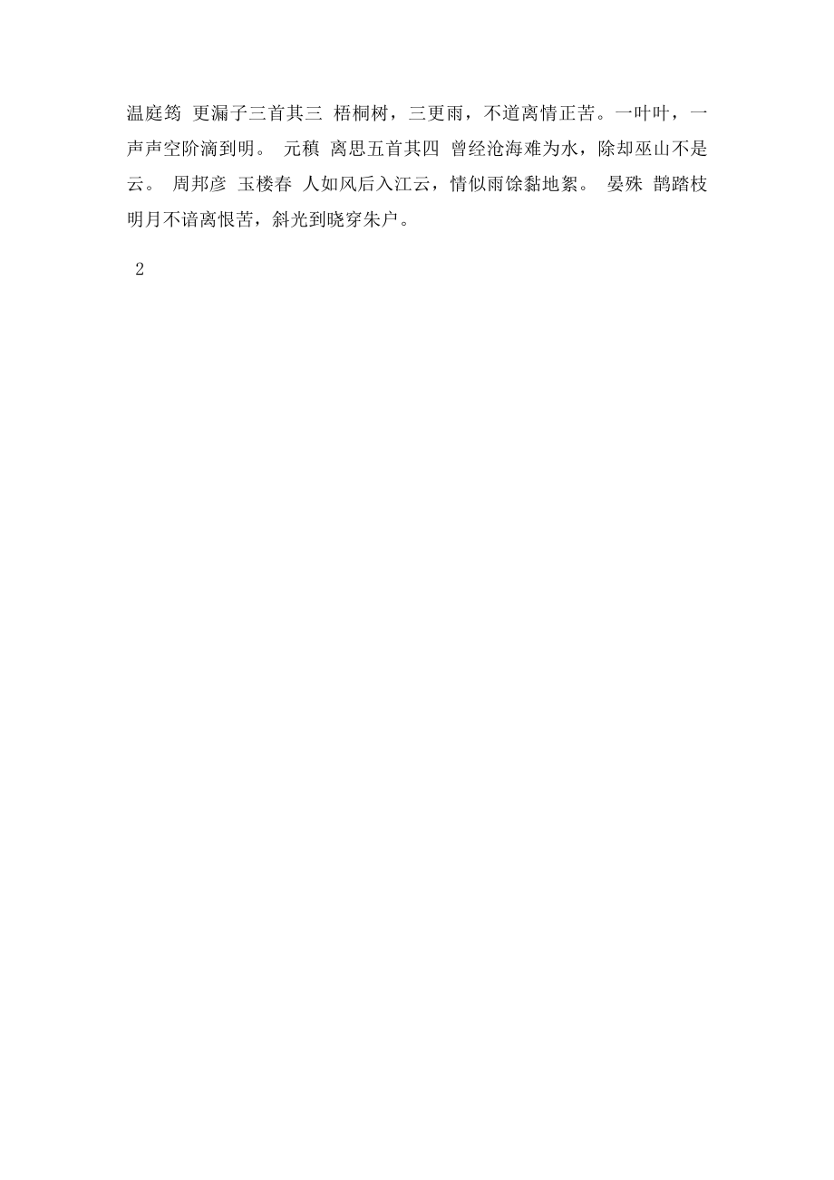 宋词中的爱情名言名句.docx_第3页