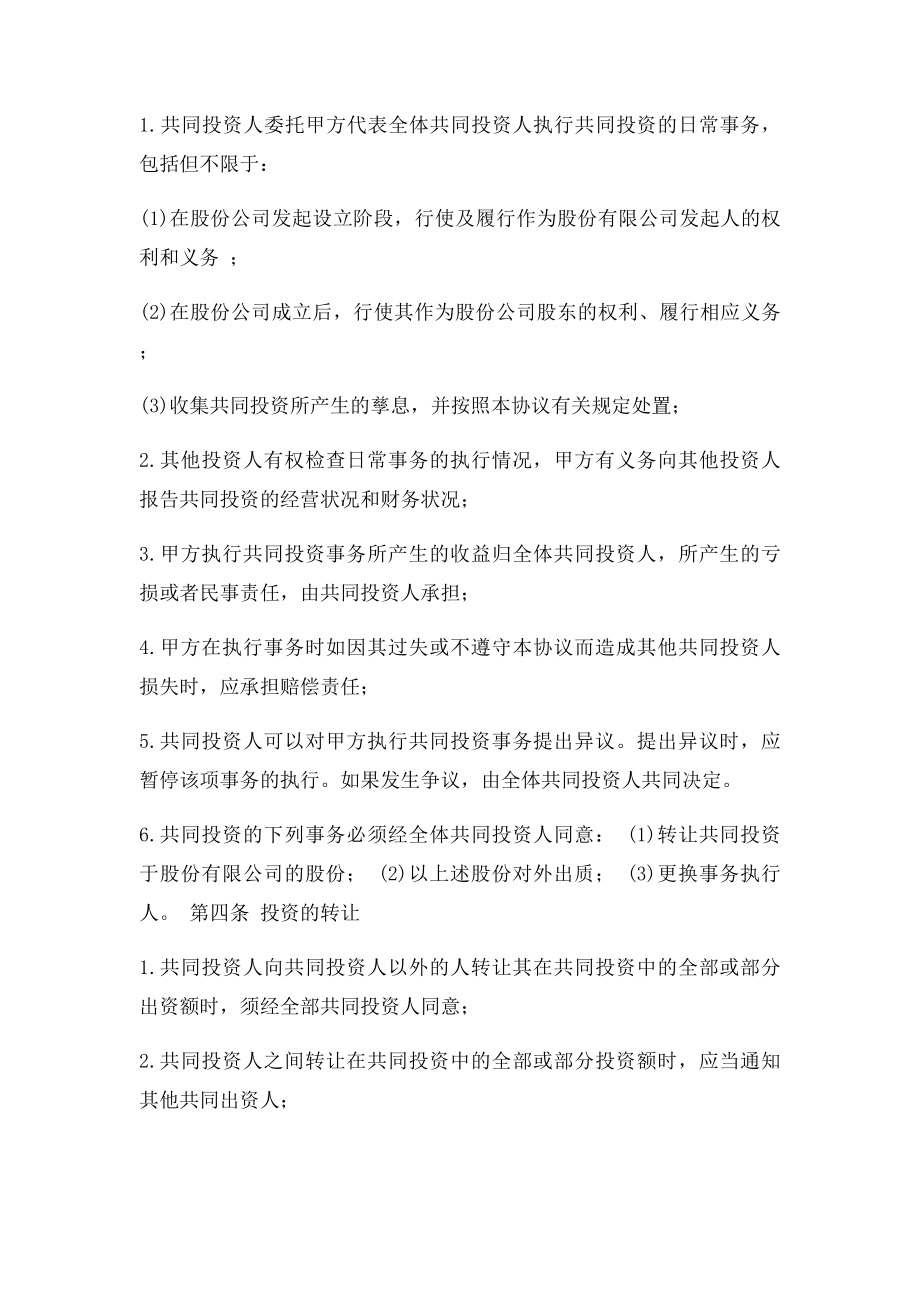 投资合作协议书范本Word合同模板.docx_第2页