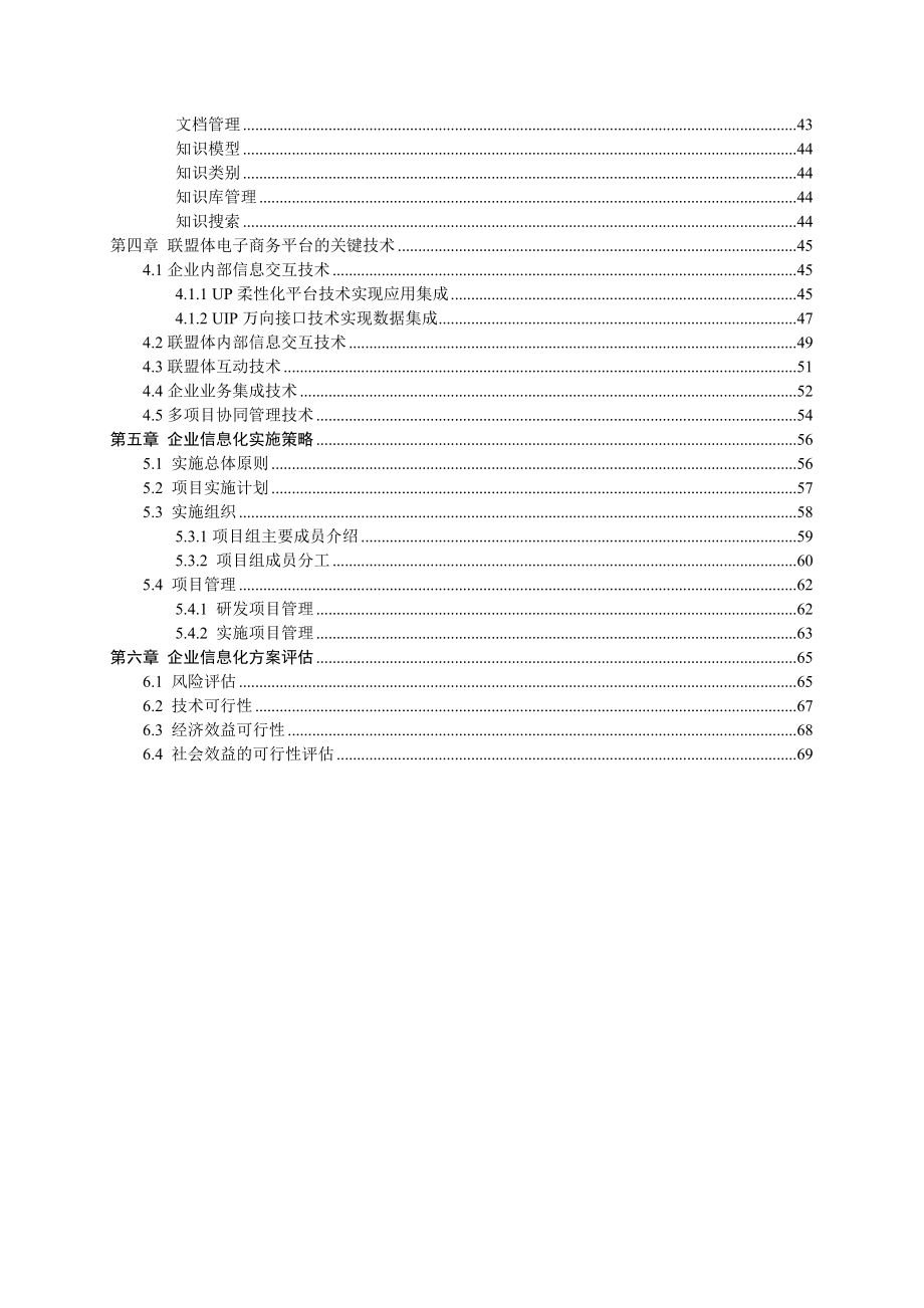 企业级项目管理解决方案.doc_第2页