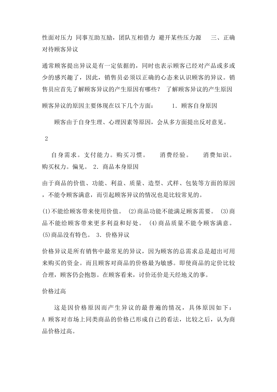 如何克服销售心理障碍.docx_第2页