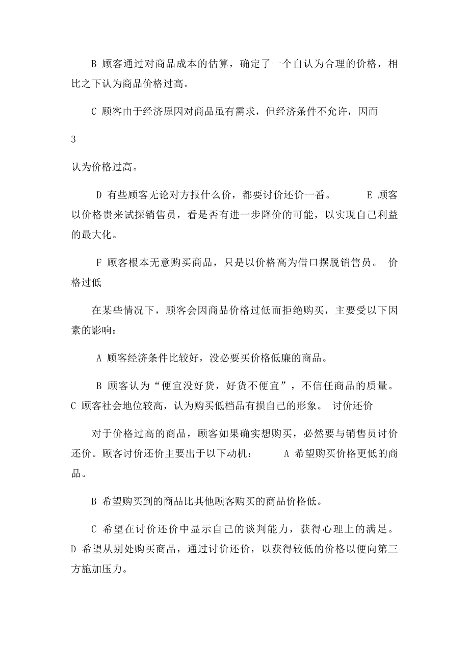 如何克服销售心理障碍.docx_第3页