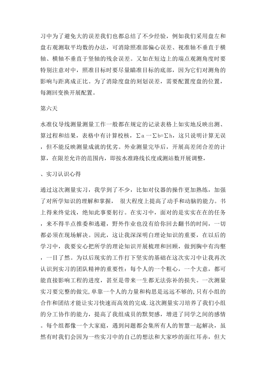 工程测量实习周记.docx_第3页