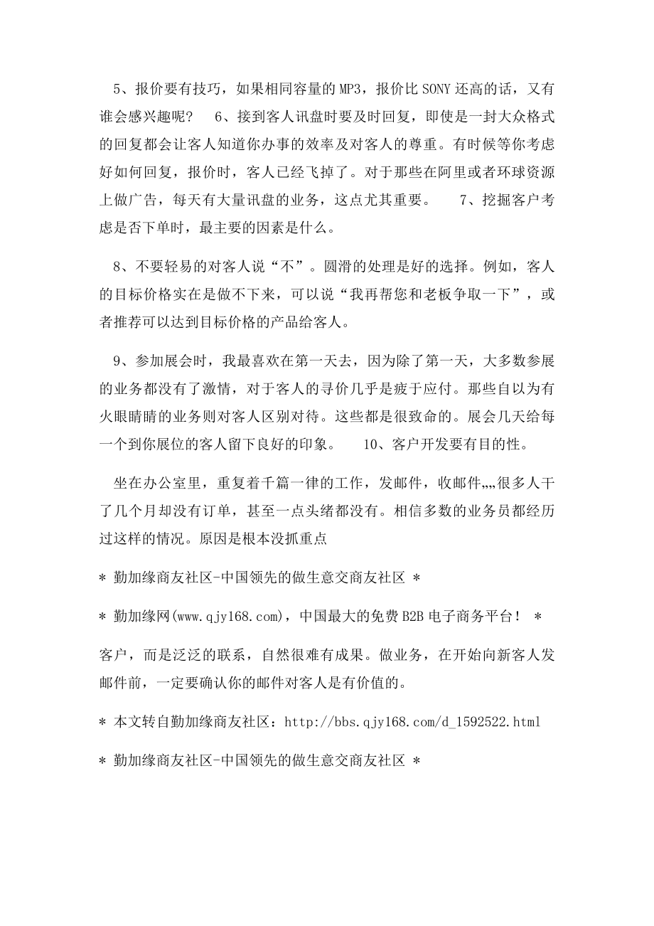 新手应如何去跟客户沟通.docx_第2页