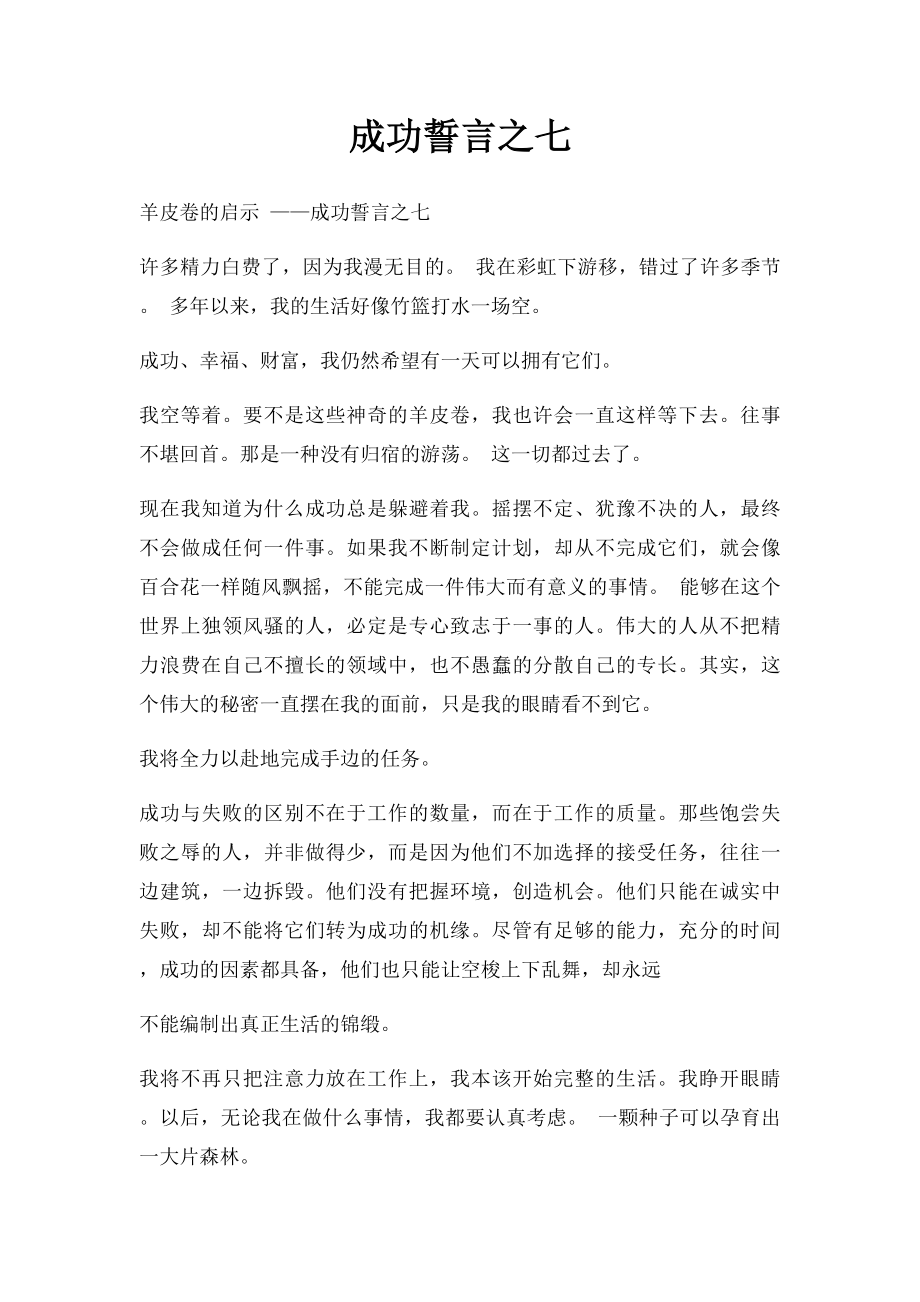 成功誓言之七.docx_第1页