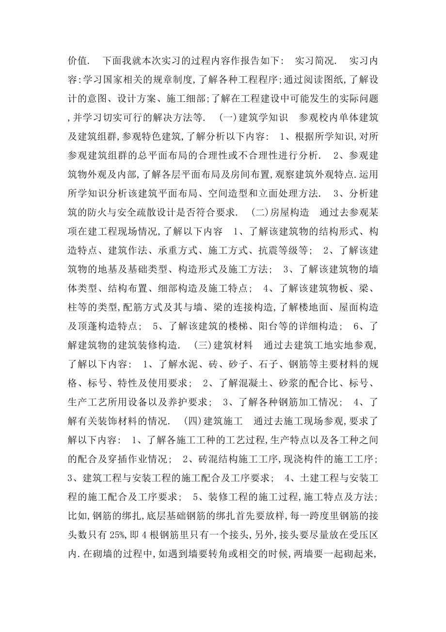 房屋建筑实习报告总结.docx_第2页