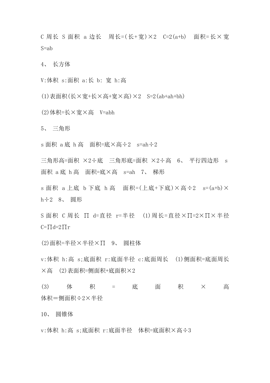 小学数学各种常见的数量关系式.docx_第2页