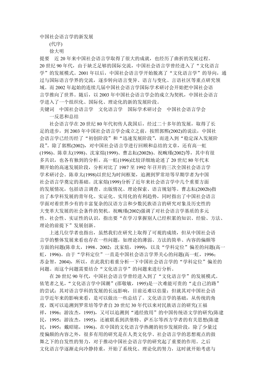 社会语言学.doc_第1页