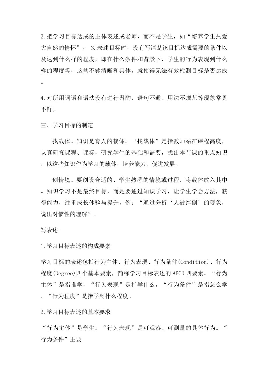 学习目制定(1).docx_第2页