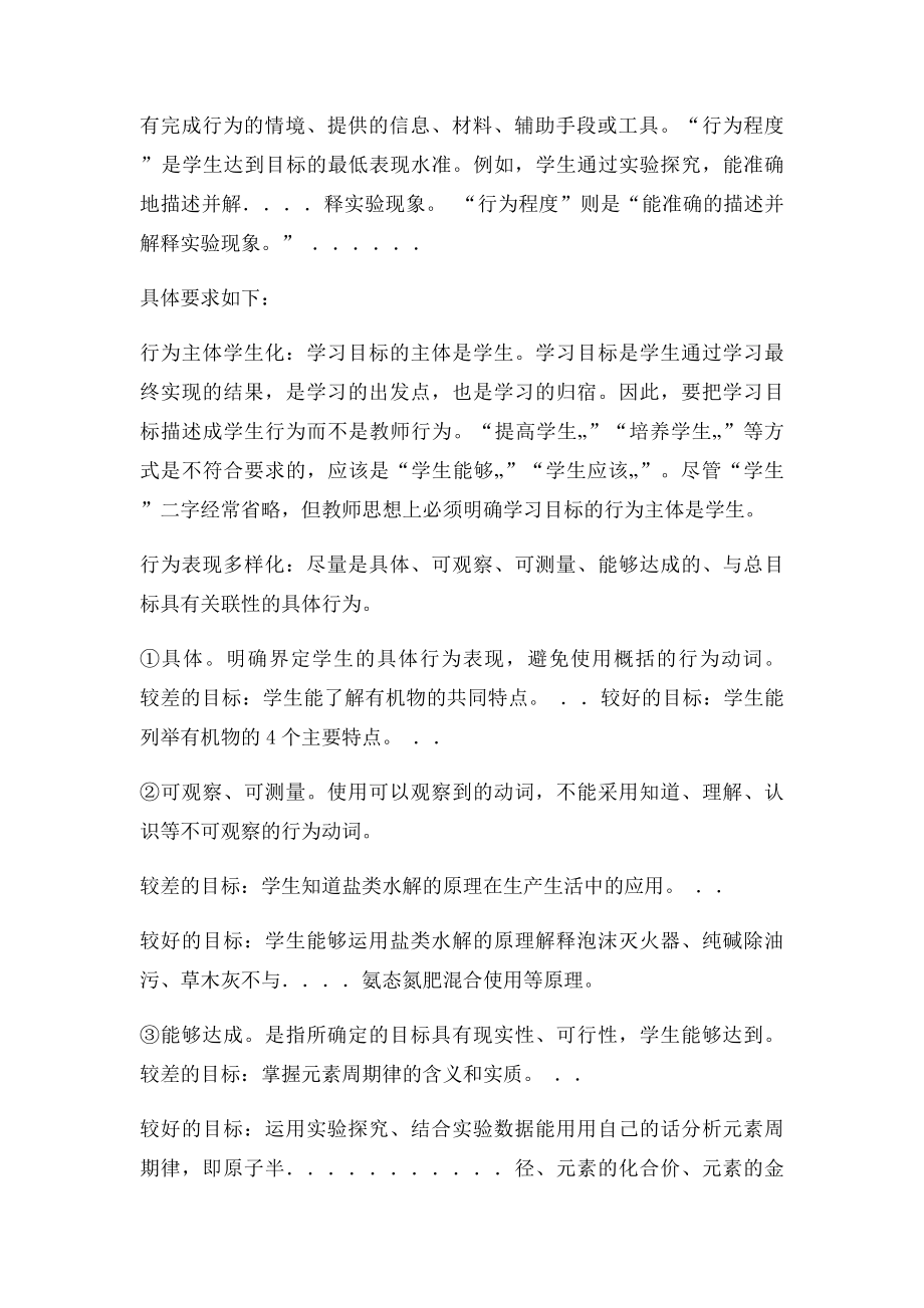 学习目制定(1).docx_第3页