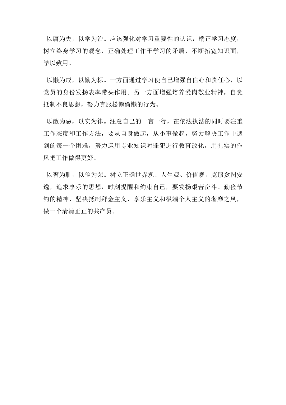 庸懒散奢自我剖析.docx_第2页