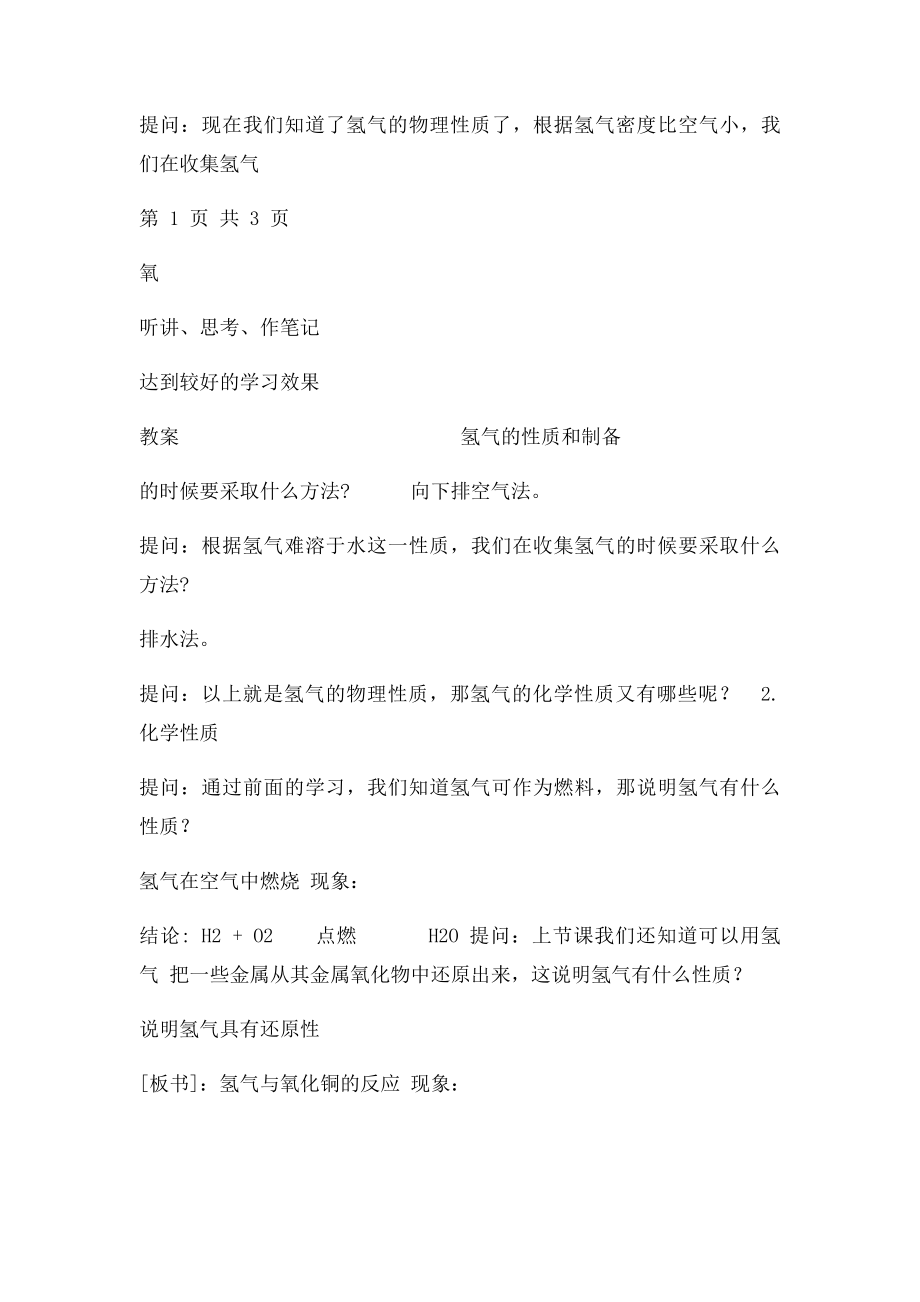 教案 氢气的性质及制备.docx_第3页