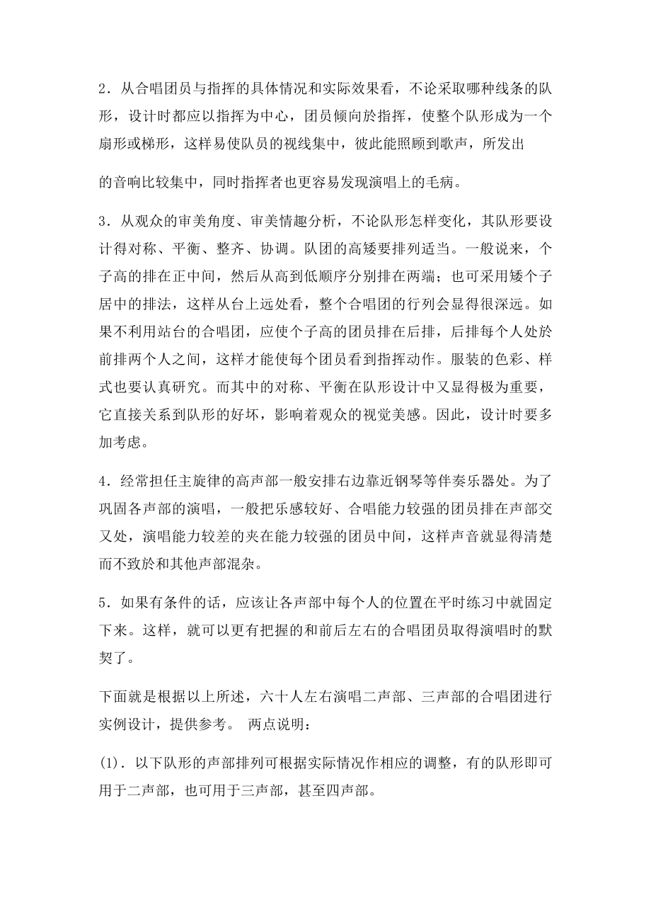 少年与儿童合唱队形的设计与应用.docx_第2页