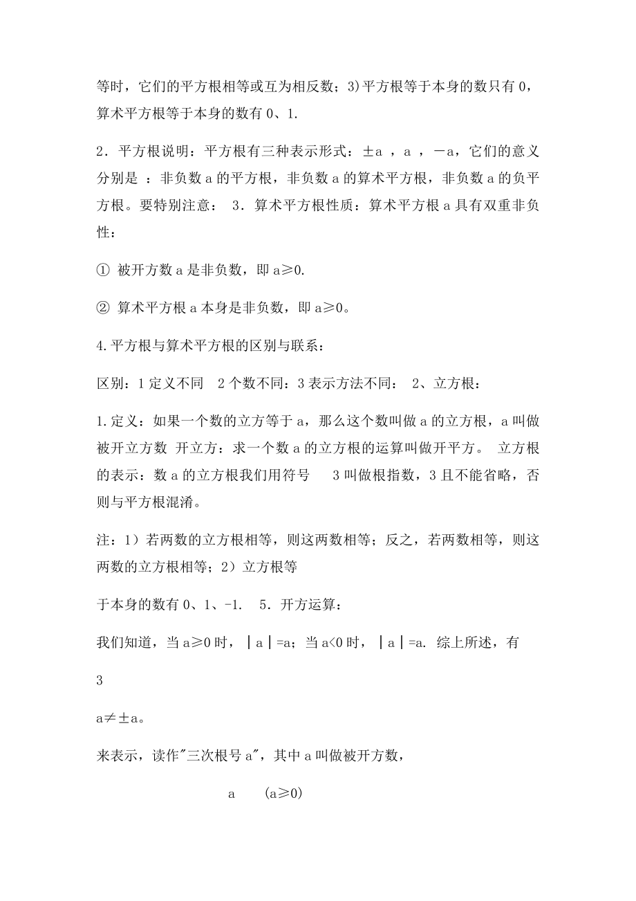 平方根与立方根知识点.docx_第2页