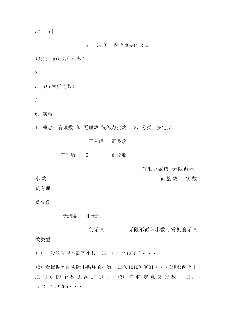 平方根与立方根知识点.docx_第3页