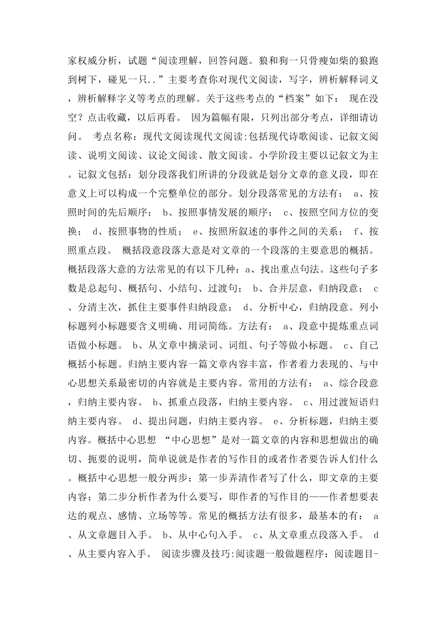 小狗和大树阅读答案.docx_第2页