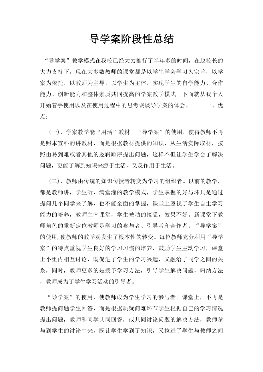 导学案阶段性总结.docx_第1页