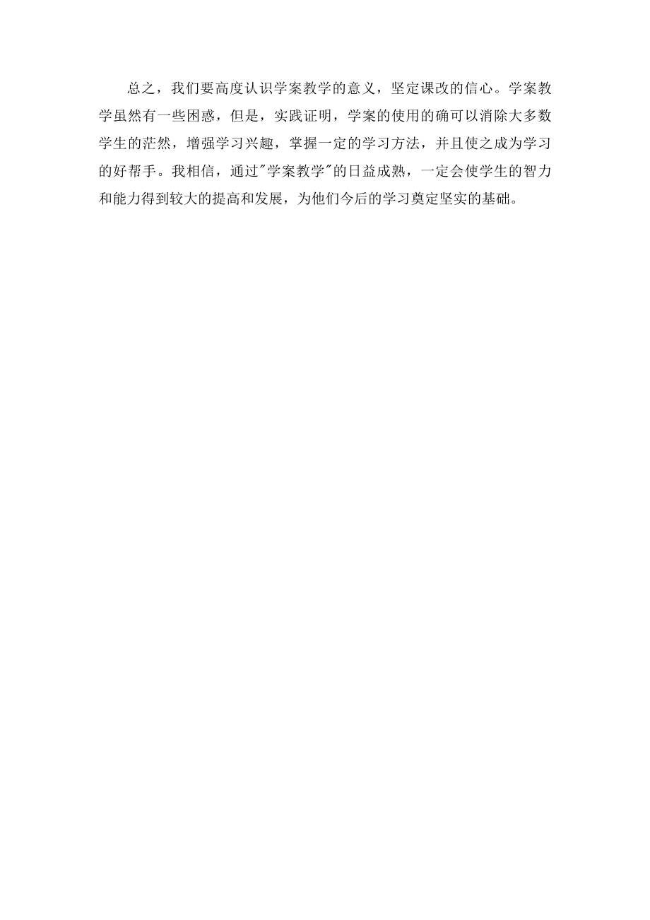 导学案阶段性总结.docx_第3页