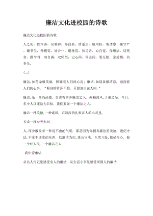 廉洁文化进校园的诗歌.docx