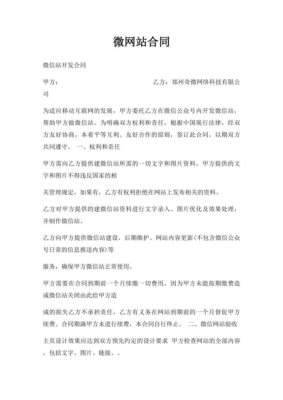 微网站合同.docx_第1页