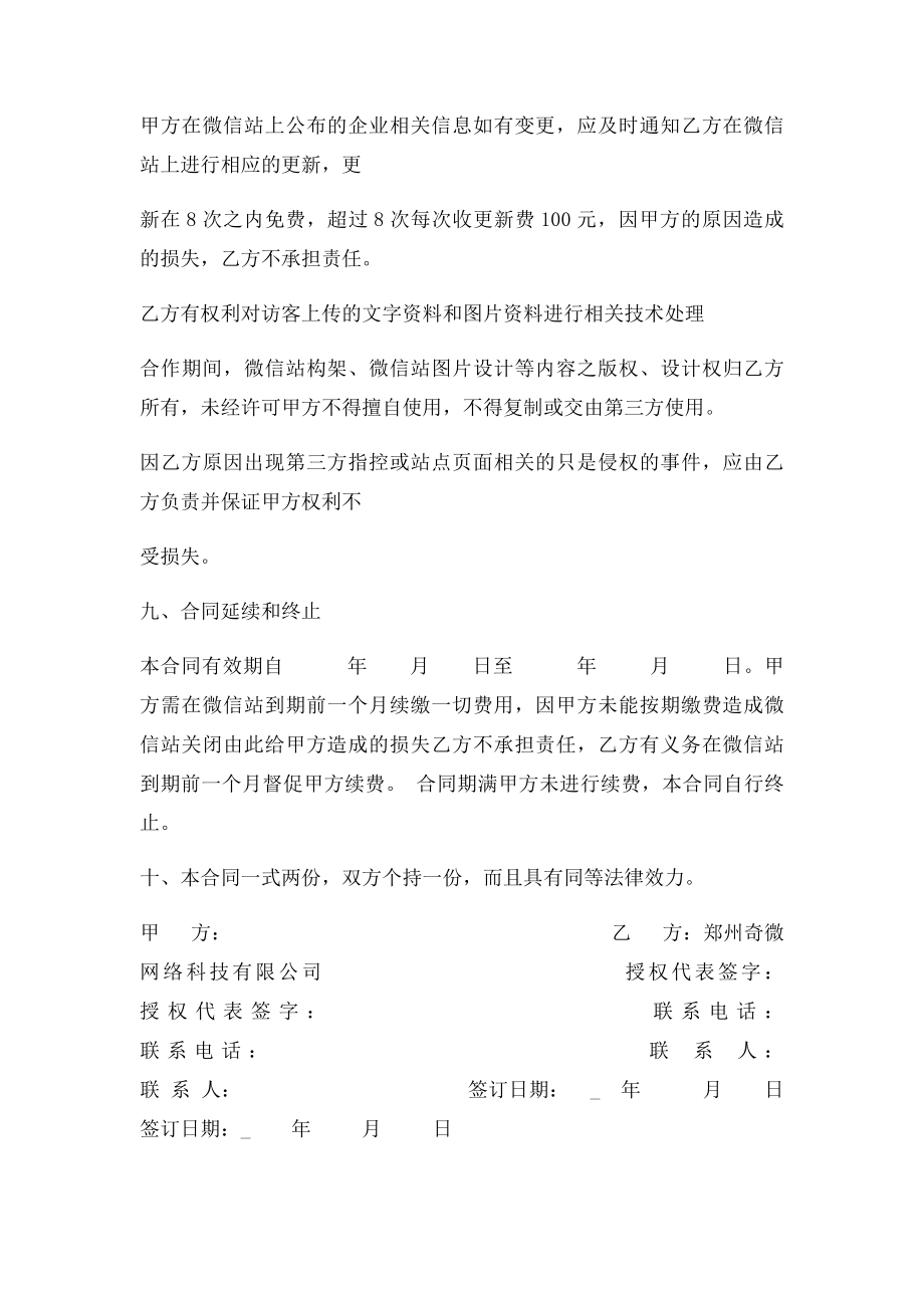 微网站合同.docx_第3页