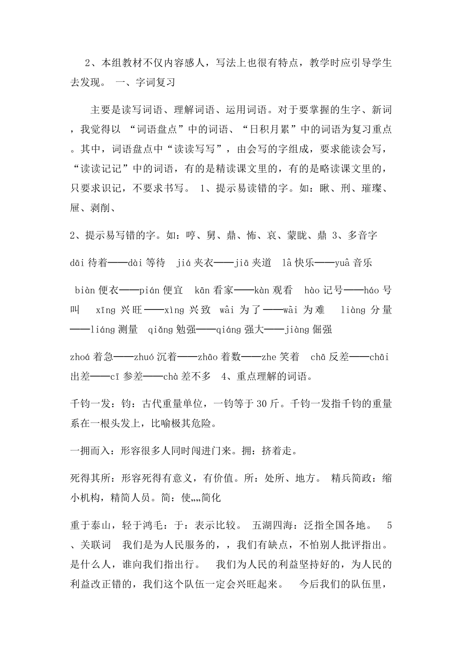 小学六年级语文复习课教案.docx_第2页