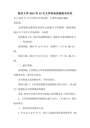 南京大学12月大学英语四级报名时间.doc