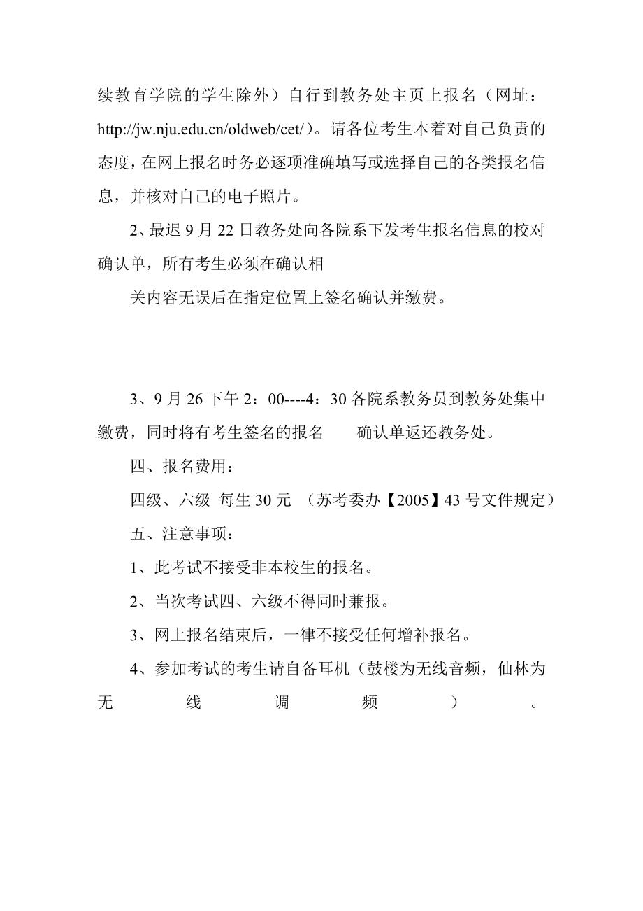 南京大学12月大学英语四级报名时间.doc_第2页