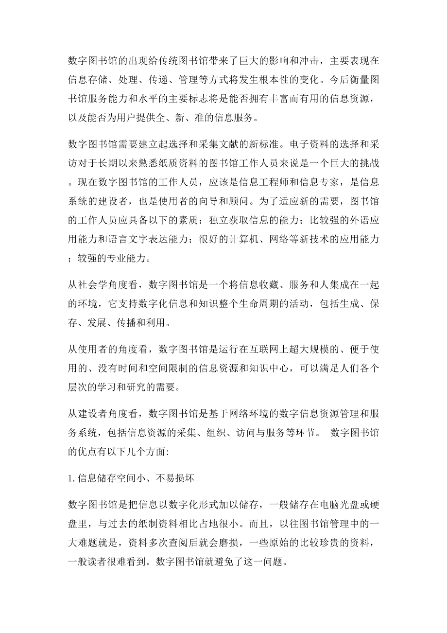 对数字图书馆的认识和理解.docx_第2页