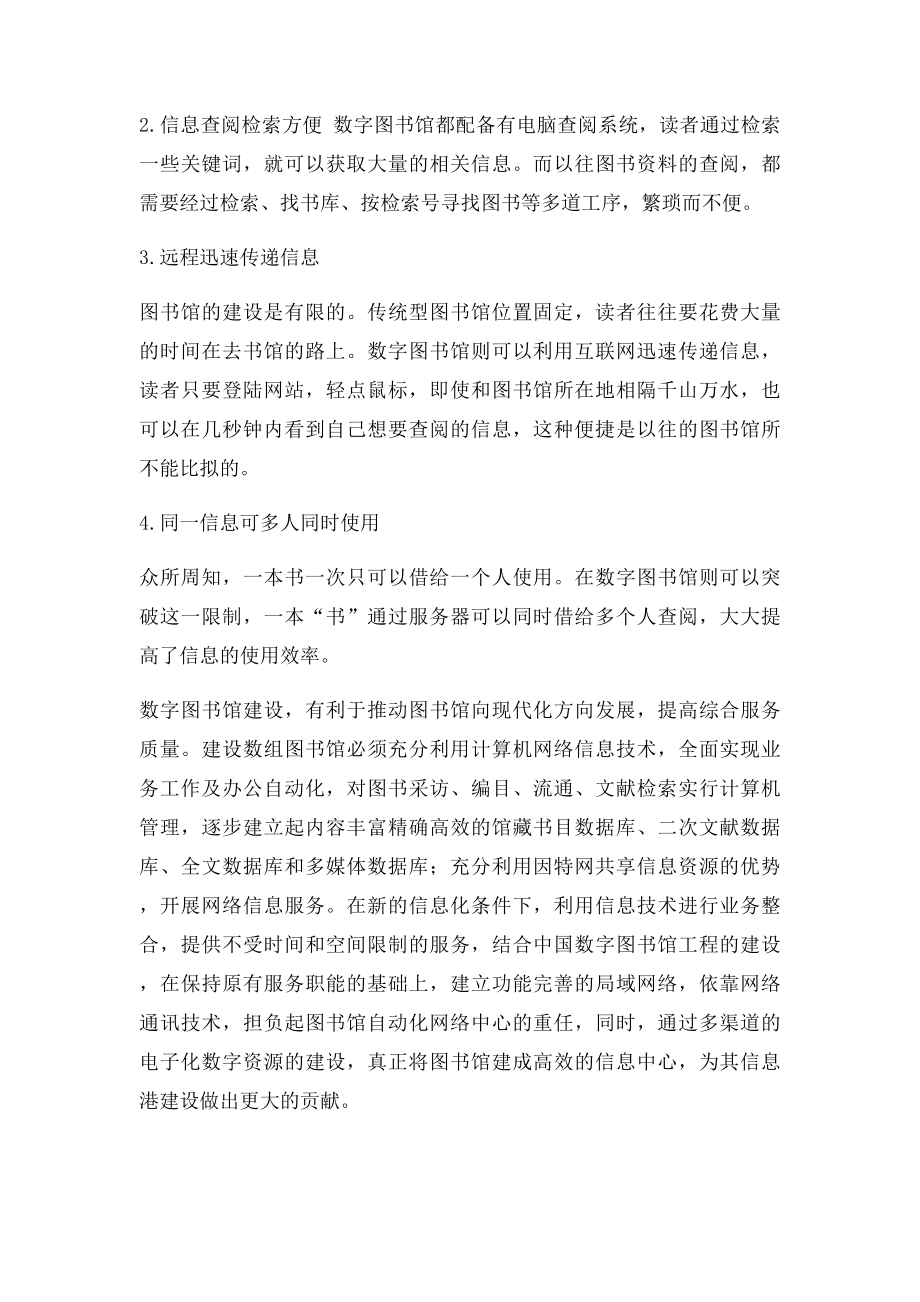 对数字图书馆的认识和理解.docx_第3页