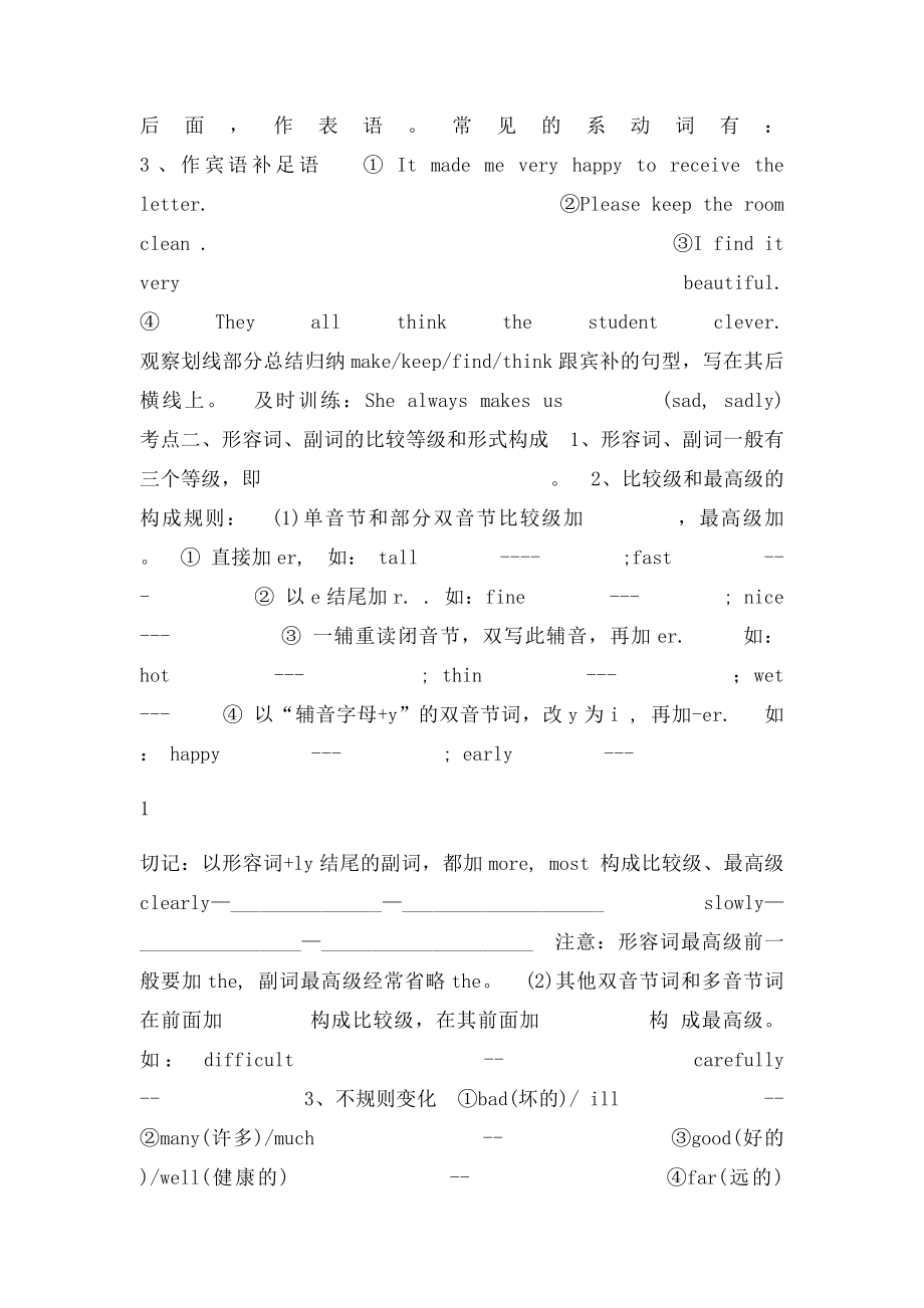 广东省河源市中国教育学会中英文实验学校届中考英语语法复习 形容词副词导学案课件.docx_第2页