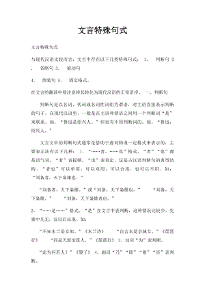 文言特殊句式(1).docx