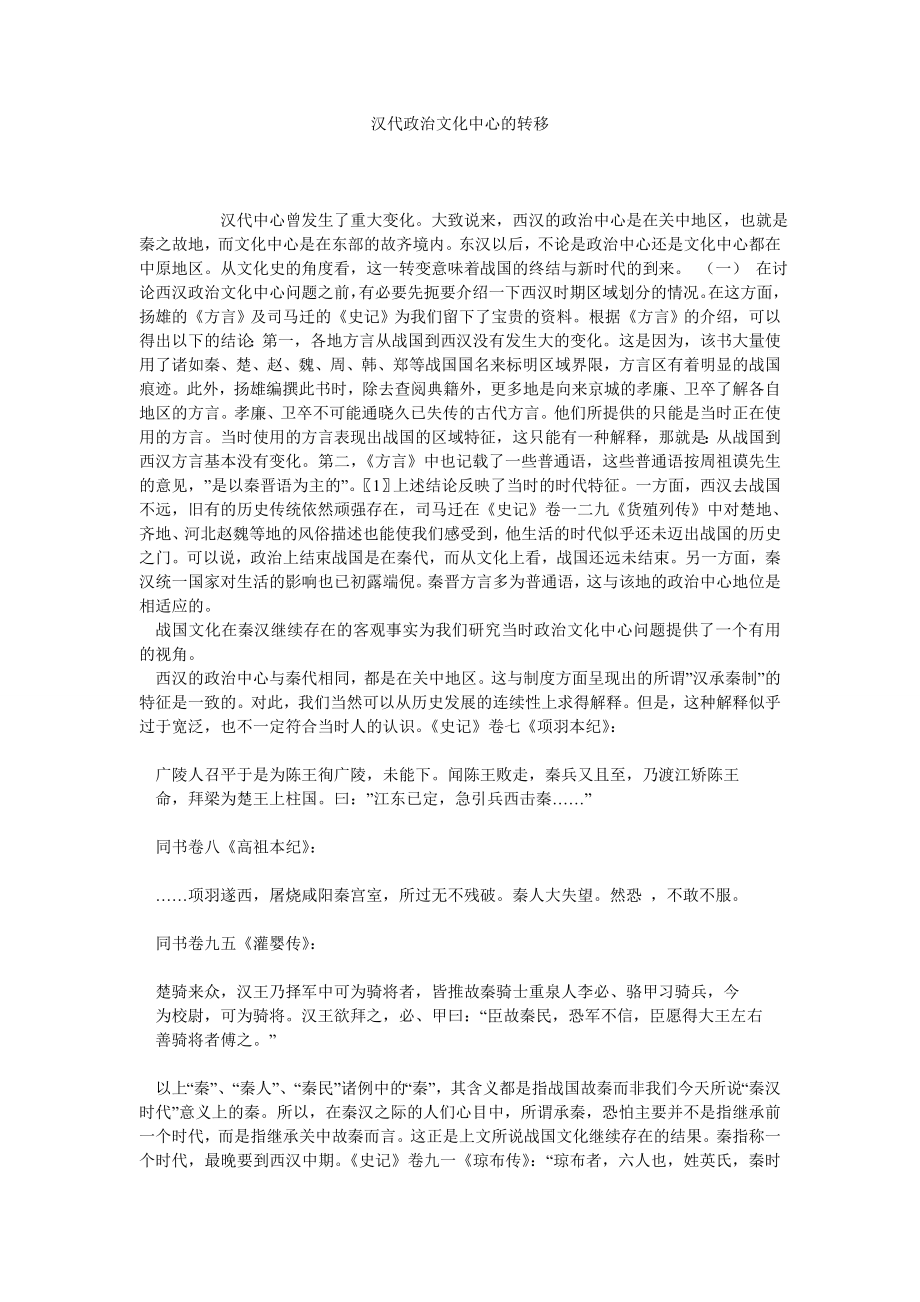 汉代政治文化中心的转移.doc_第1页