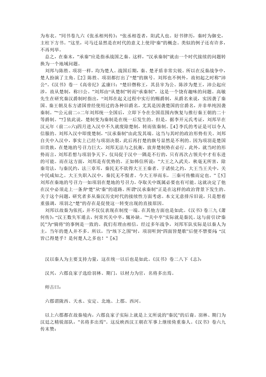 汉代政治文化中心的转移.doc_第2页