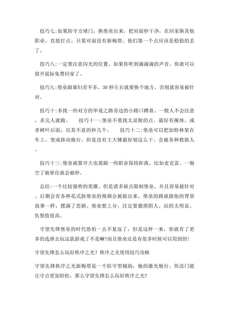 守望先锋怎么玩好堡垒？堡垒使用技巧攻略.docx_第2页