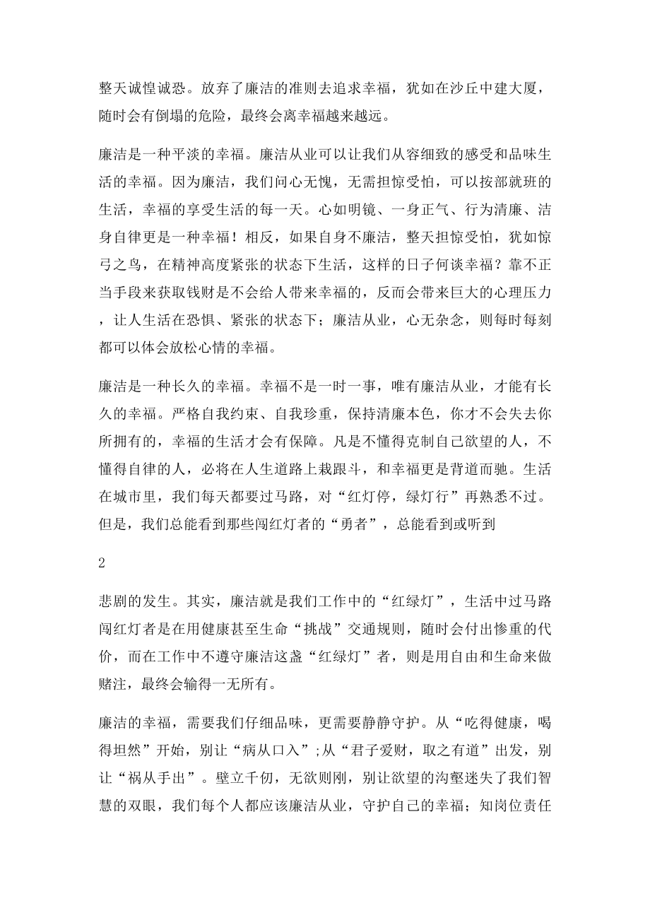 我廉洁我幸福.docx_第2页