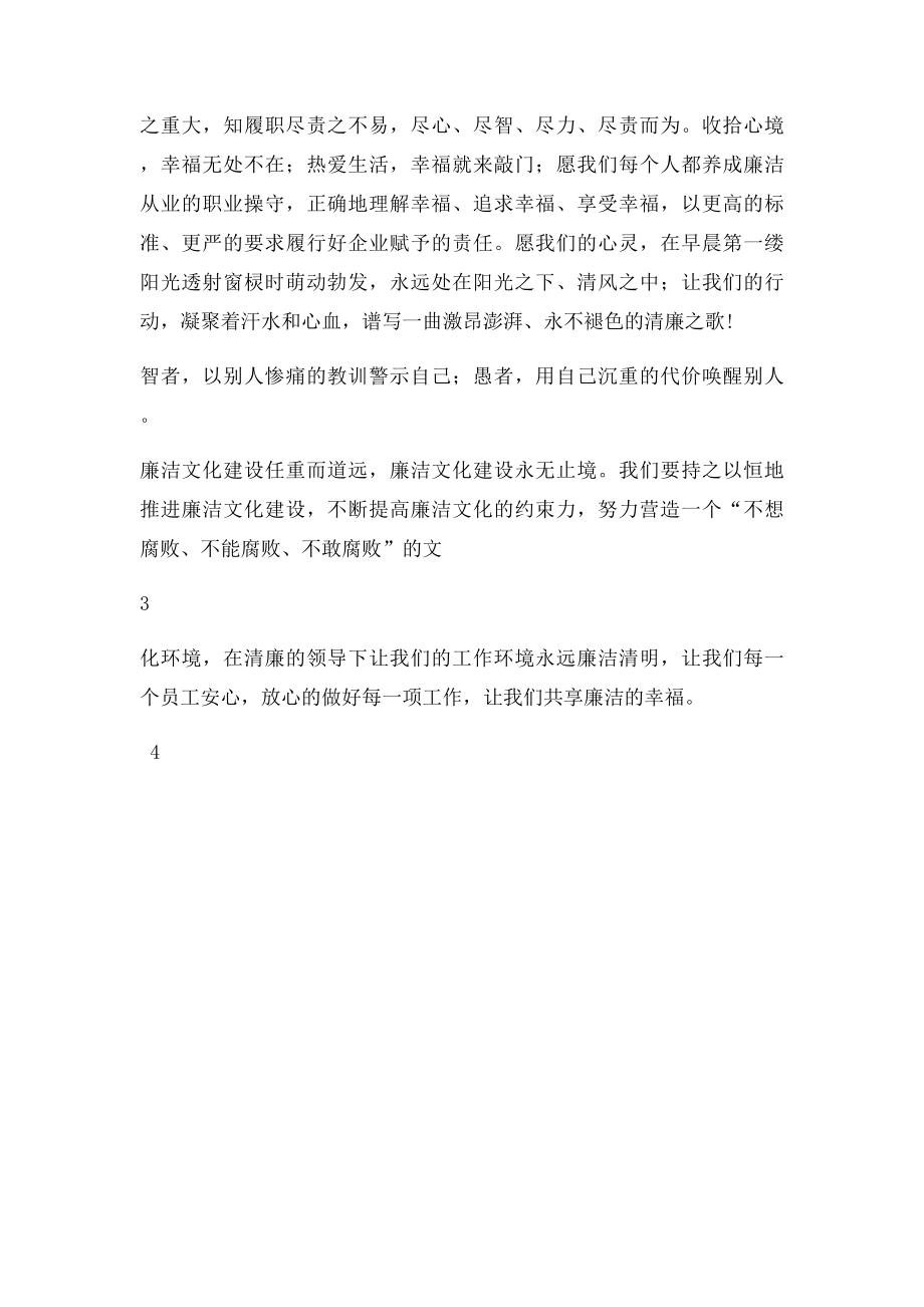 我廉洁我幸福.docx_第3页