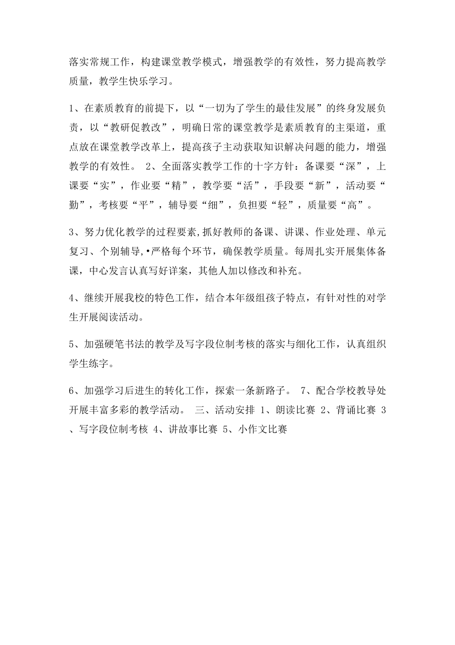 小学三年级语文备课组工作计划(1).docx_第2页